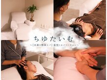 ちゆたいむ 月島店