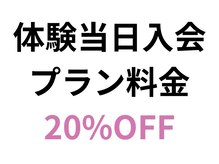 ラムア 鹿児島中央店(LAMUA)/体験当日入会で20%OFF