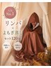 癒しとスッキリを♪全身軽やかリンパ+発汗デトックスよもぎ蒸し120分￥8,000 