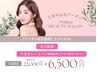 【2週年記念クーポン】『毛穴洗浄+リゼネレート<生ヒト幹細胞導入>』