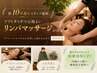 【口コミ割/たかえ指名】優しいタッチ♪全身リンパマッサージ60分4300円