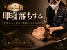 【人気No.1】即寝落ちする/大満足◎ドライヘッドスパ45分+デコルテ15分★