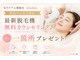 ウルレア(ulu lea)の写真/初めての脱毛で不安な方も安心して通える無料カウンセリング♪お試し一カ所無料☆お悩みに合わせてご提案