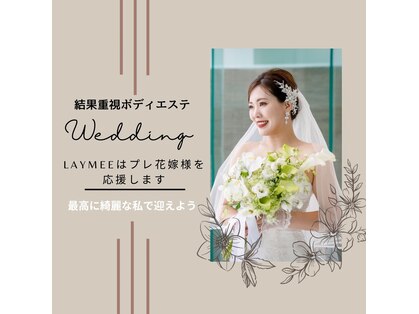 レイミー(LAYMEE)の写真