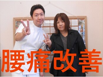 かしわぎ整体院/腰痛が改善!もう痛まないです!