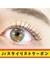 限定【ジュニアスタイリスト担当】パリジェンヌラッシュリフト上or下¥3900