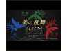 健美草よもぎ蒸し&リンパ流し又はヘッドコース40分+15分 炭酸足湯 5500円
