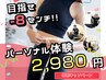 【スルッと痩せる】整体×運動×食事の三位一体で理想の体を作ります90分