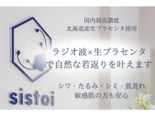 シストワ(sistoi)