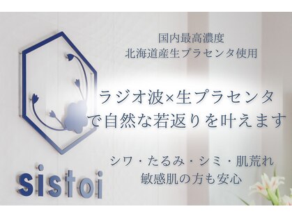 シストワ(sistoi)の写真
