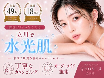 キャロリーヌ 立川店の写真