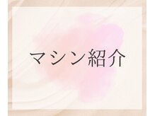 リーズリアン(Rises Lien)/マシン紹介