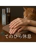てのひら休息【ハンドケアメニュー】¥8500→¥6500