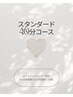 【スタンダード40分コース】セルフホワイトニング40分[計10回照射→11回照射]