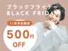 【BLACK FRIDAY/ 11月平日限定】メンズ眉スタイリング[WAX脱毛] ¥5,400
