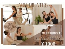 アルピラティス 池尻大橋(AruPilates)