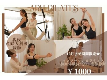 アルピラティス 池尻大橋(AruPilates)