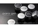 ベースはいつでもパラジェル!