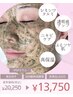 【ハリが欲しい！シワたるみケア♪】REVIハーブピーリング￥20,250→￥13,750