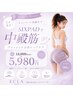 【6月限定】夏までに叶える◎デニムが映える美尻ヒップケア・通常14,000円