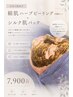 【日本人肌向け】絹肌ハーブピーリング(剥離なし)+シルク肌パック