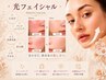 【新機種導入】肌悩み別光フェイシャル（鎮静パック付き）