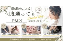 ラウレア(Laule'a)の雰囲気（ブライダルエステ大人気です！低価格だけど、結果出しに自信有！）