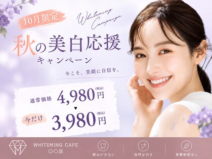 ホワイトニングカフェ 神戸三宮本店(WhiteningCafe)の写真