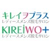 キレイヲプラス(KIREiWO+)のお店ロゴ