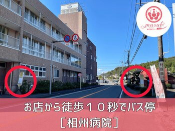 ムスビ(musubi)/バス停すぐ。1時間に約4本あり