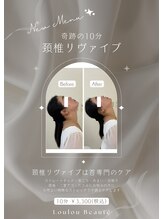 ルルボーテ(Loulou Beaute)/頸椎リヴァイブ