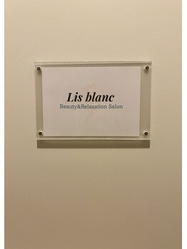 リスブラン(Lis blanc)/入り口