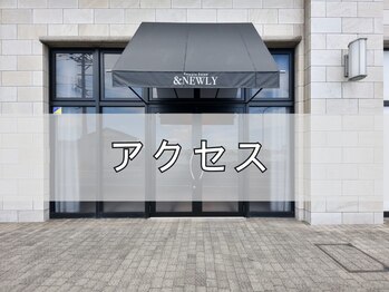 アンドニューリー(&NEWLY)/駅からのアクセス