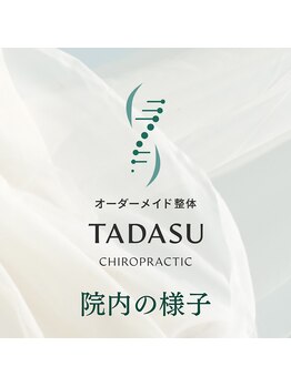 タダス 有楽町本院(TADASU)/