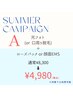 【サマーキャンペーンA】光フォト　+　ローズパック or 顔面EMS　¥8,300 ⇒