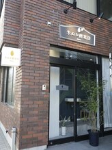 米ぬか酵素浴 福生 スタッフ 