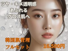 エスプリ 新宿店の雰囲気（ツヤハリキメ透明感溢れるグロス肌へ憧れの韓国肌管理フルセット）