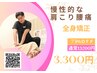 【11月限定】(60分）女性人気No１肩こり腰痛全身矯正60分★¥6,600→¥3,300★