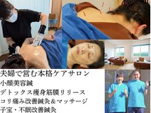 青空堂はりきゅうマッサージ院