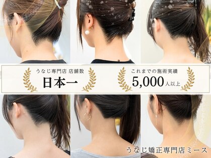 うなじ矯正専門店ミース　宇都宮店【4/20NEW OPEN（予定）】の写真
