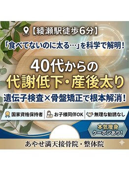 あやせ満天接骨 整体院/40代の代謝低下・産後太りを解消