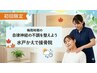 【新規限定】梅雨の自律神経ケア!矯正+姿勢+ヘッドマッサージ¥12650→4400