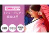 【振袖,婚礼和装の方はコチラ♪顔＆うなじをツルツルにしたい方】２パーツ
