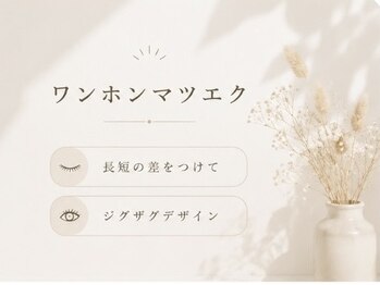ルミエール なんば店(Lumiere)/ ワンホンマツエク