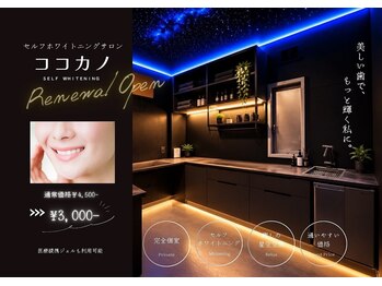 ココカノの写真/【10月中旬NEW OPEN♪】南国市のホワイトニング ココカノ♪OPEN記念のお手頃プライスで口元ケアを☆