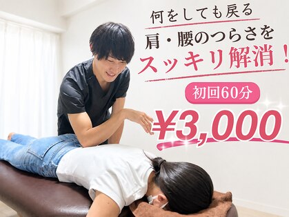 タケダ整体院の写真