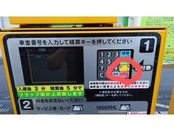 カラダリズム FC渋沢駅前店/精算機黄色いボタン押すと出ます