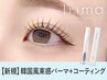 《新規》韓国風★束感まつげパーマ＋エグータムTr 【¥4670】[所沢］