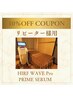 1ヶ月以内来店10%OFF【脂肪分解美容液付き】HIRF WAVE Pro49,500円→44,550円
