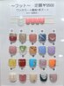 【フット】☆プチプラネイル【定額5500円】